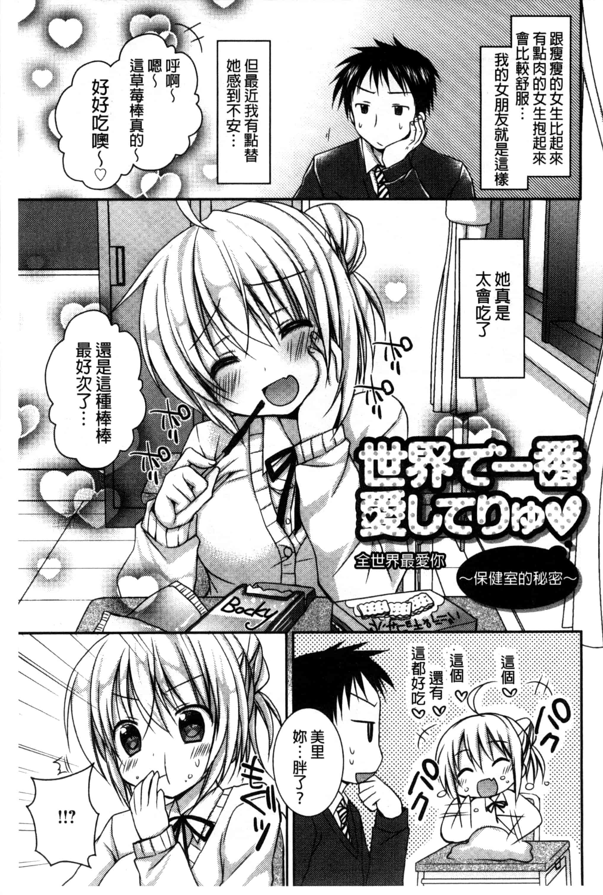 汉化版-[Rico] 世界で一番恋してりゅ♥_第2集