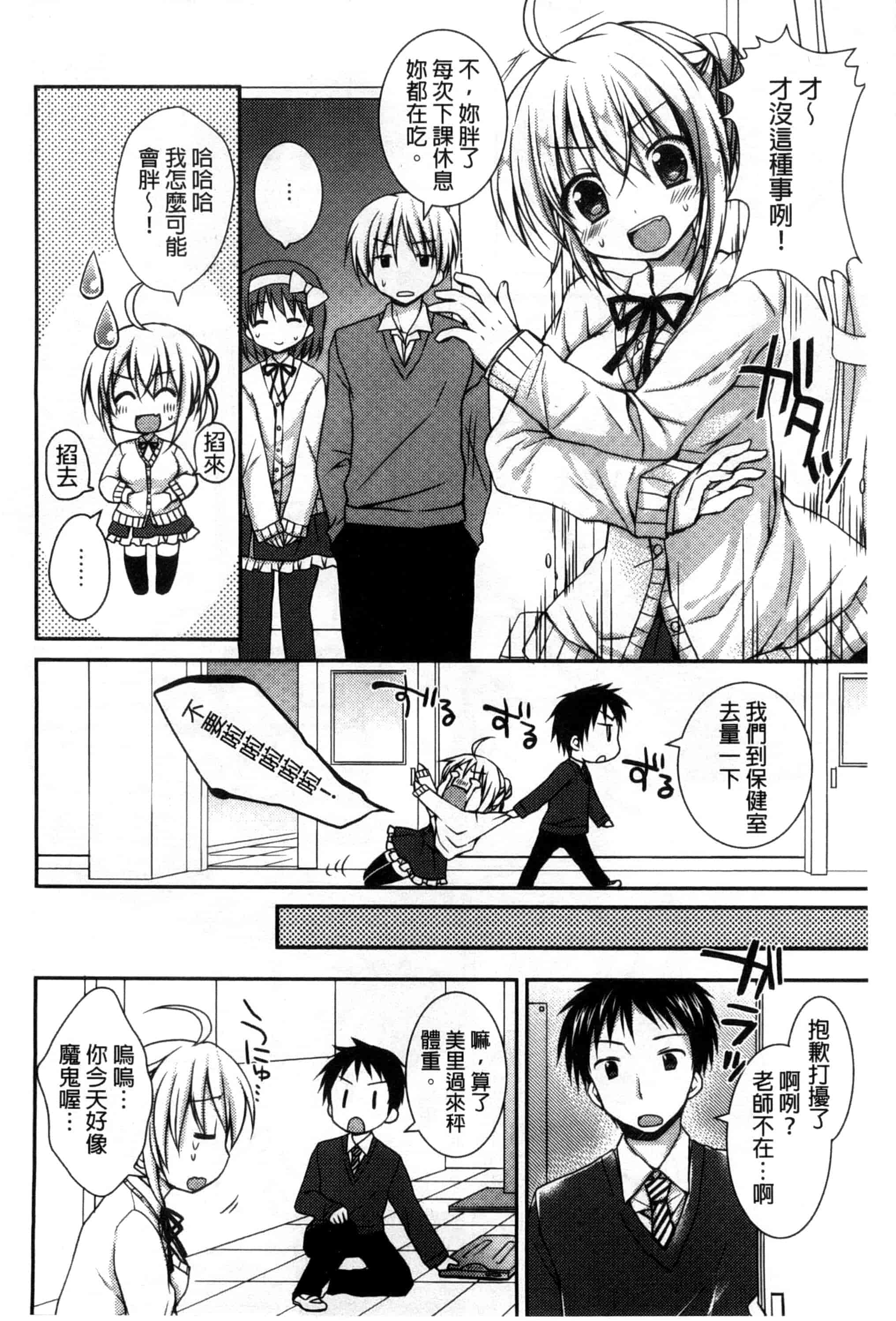 汉化版-[Rico] 世界で一番恋してりゅ♥_第2集
