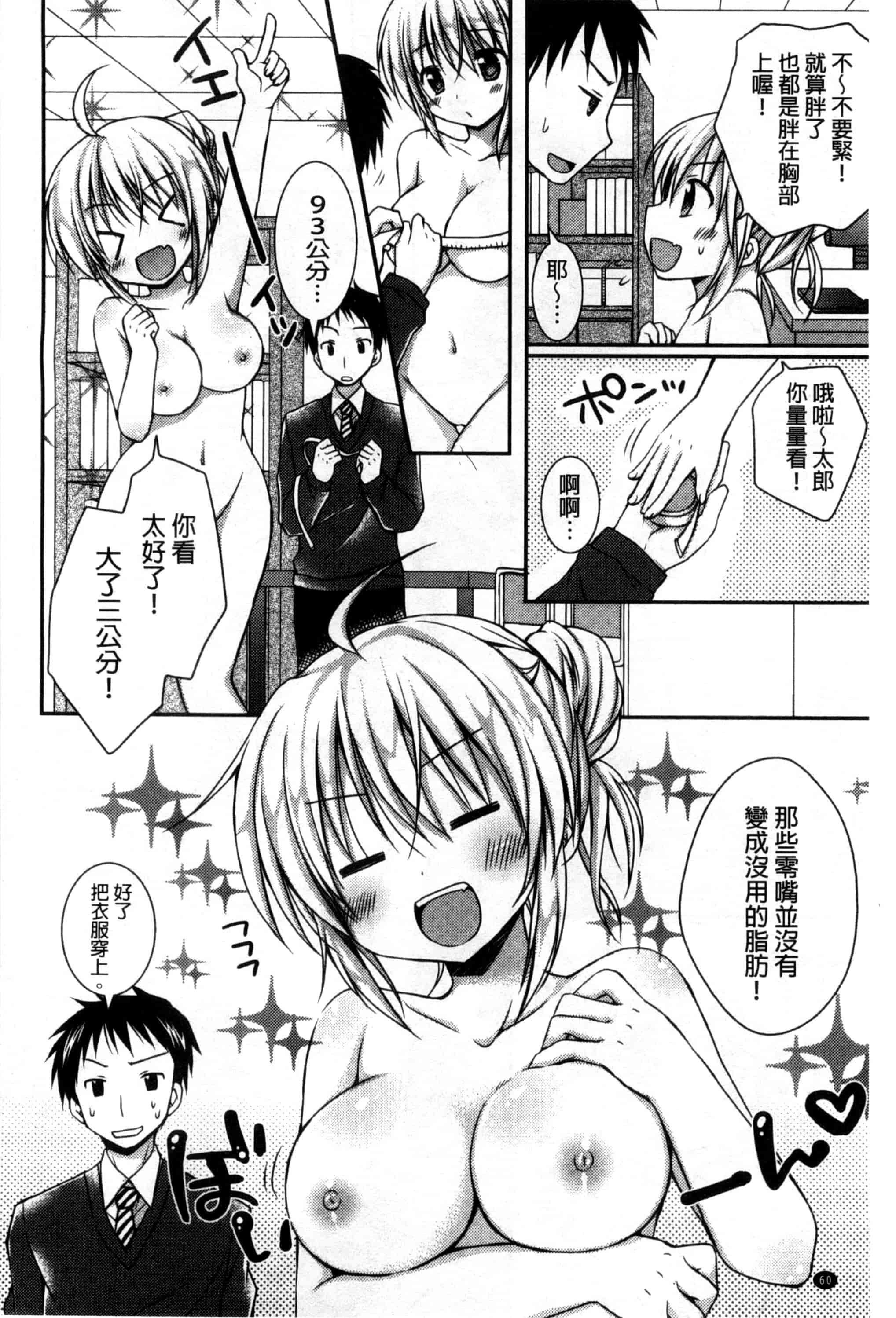 汉化版-[Rico] 世界で一番恋してりゅ♥_第2集