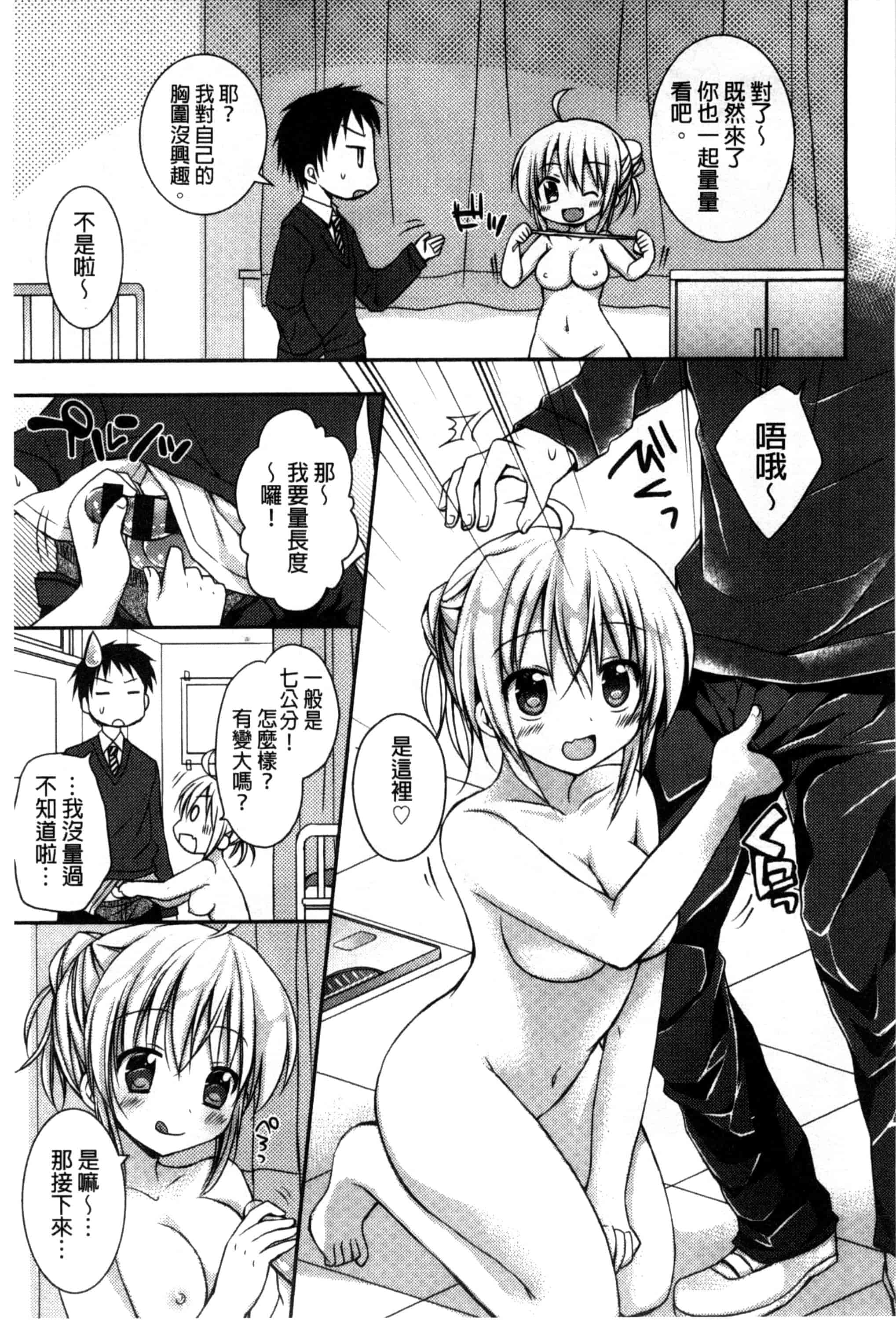 汉化版-[Rico] 世界で一番恋してりゅ♥_第2集