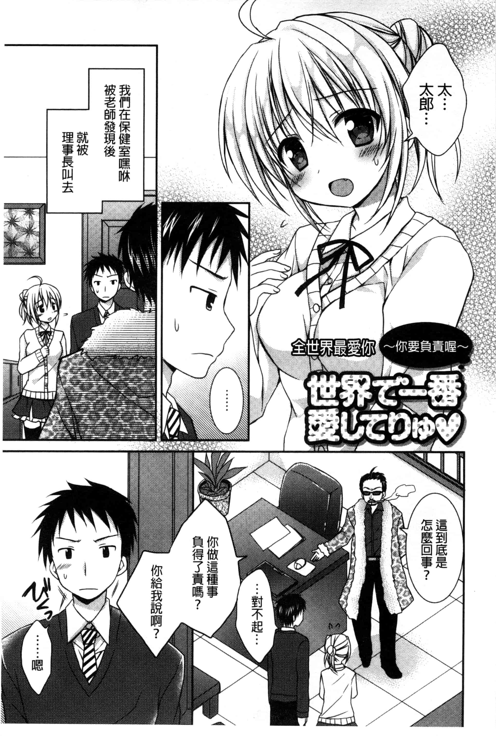 汉化版-[Rico] 世界で一番恋してりゅ♥_第2集