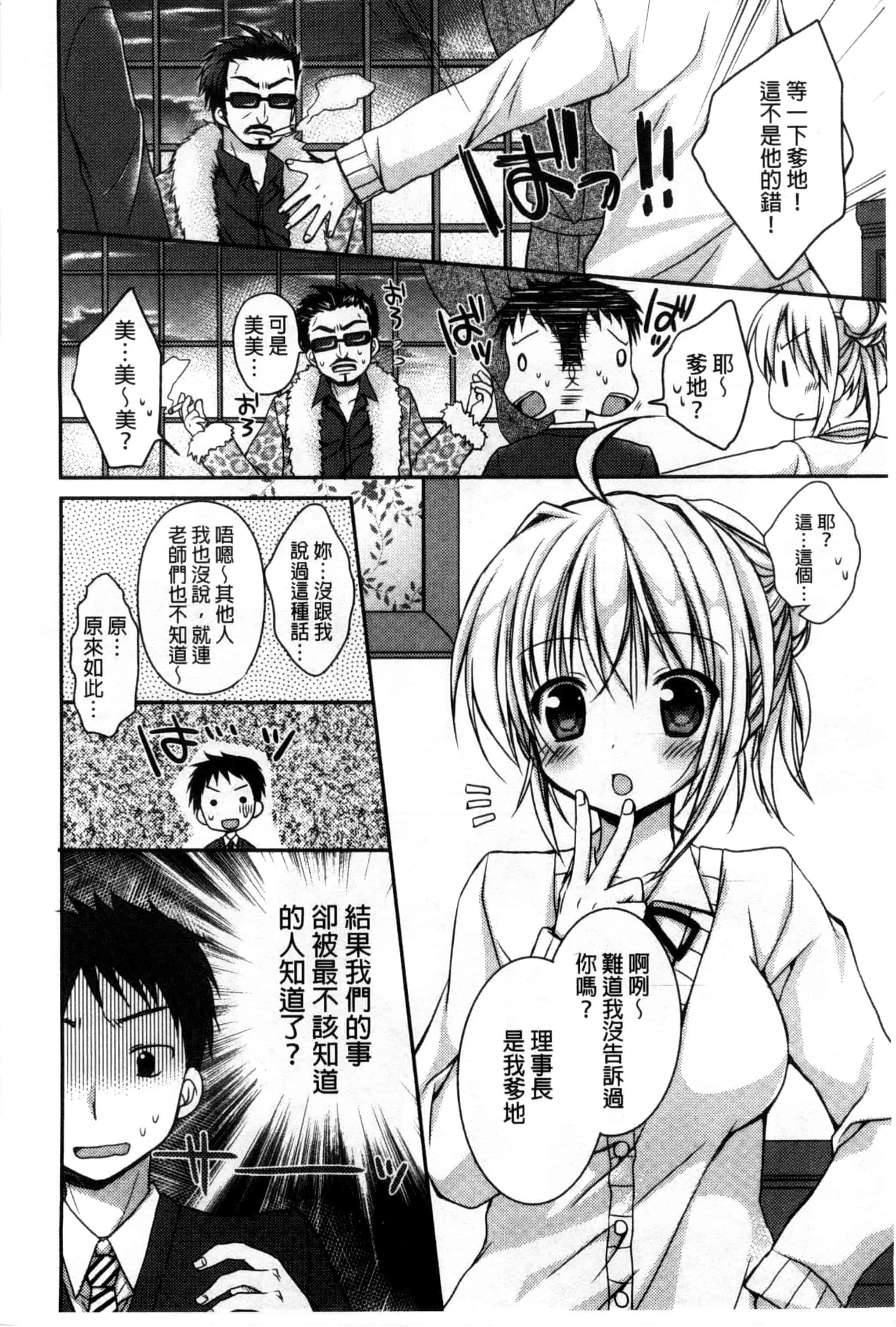 汉化版-[Rico] 世界で一番恋してりゅ♥_第2集