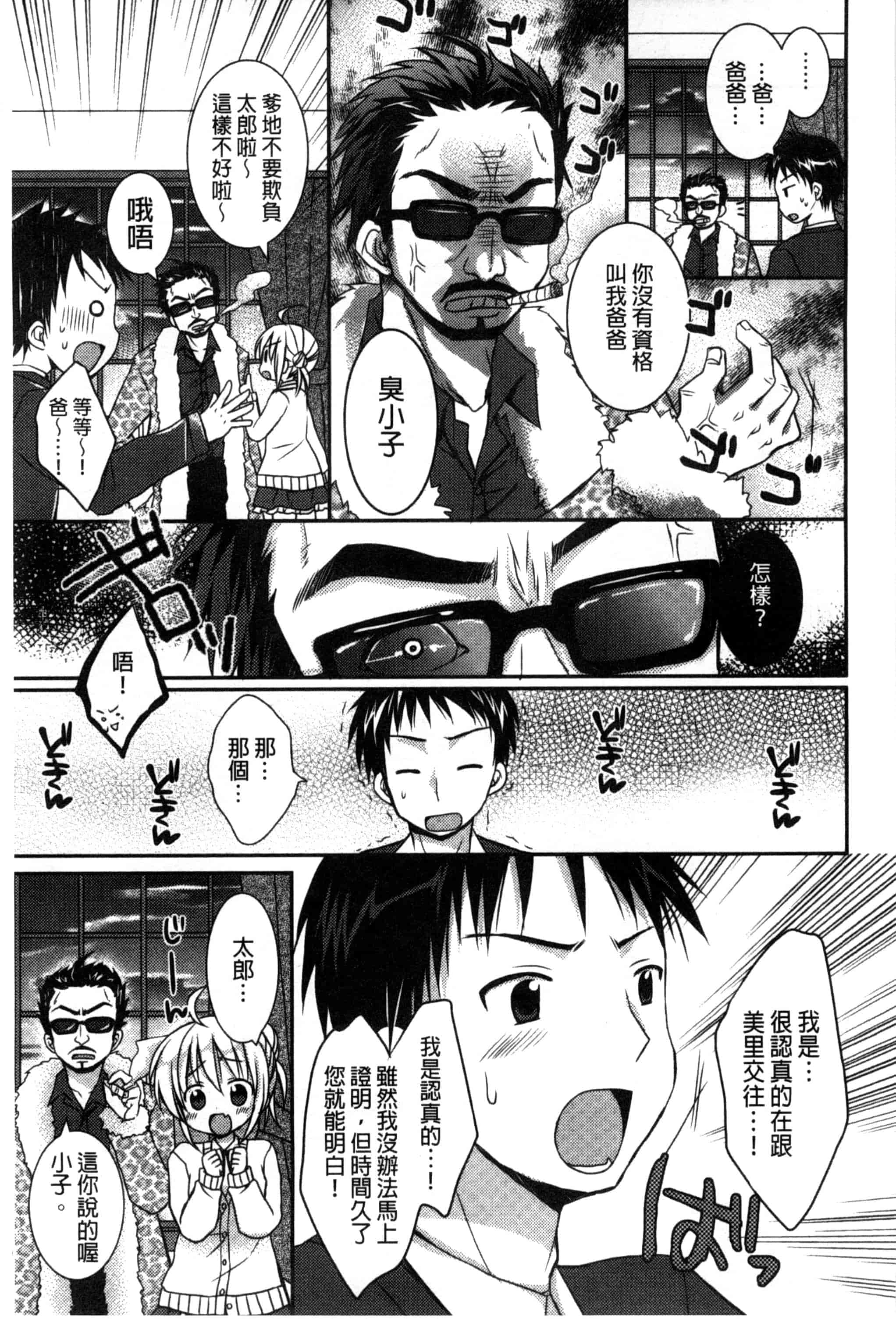 汉化版-[Rico] 世界で一番恋してりゅ♥_第2集