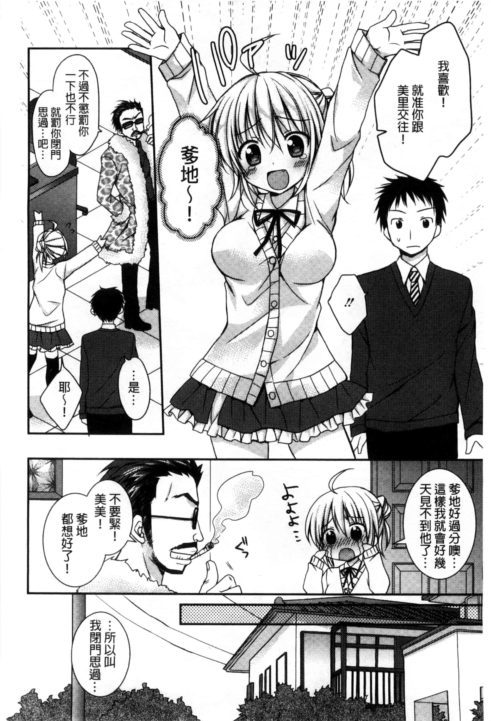 汉化版-[Rico] 世界で一番恋してりゅ♥_第2集