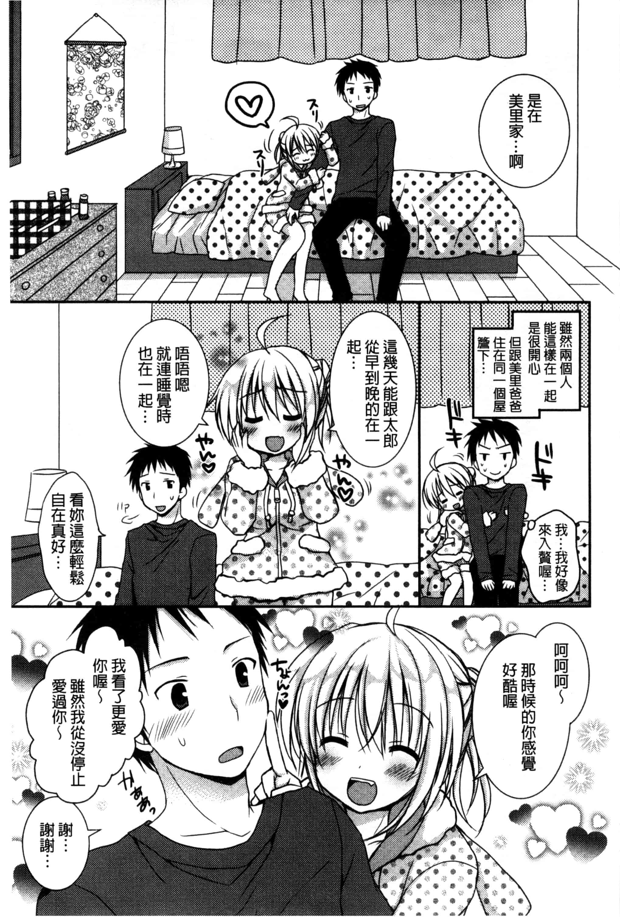 汉化版-[Rico] 世界で一番恋してりゅ♥_第2集