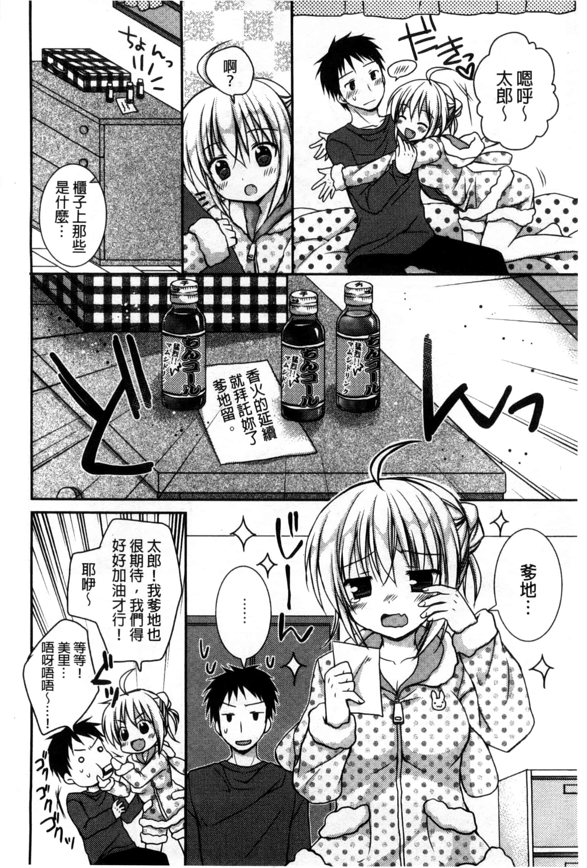 汉化版-[Rico] 世界で一番恋してりゅ♥_第2集