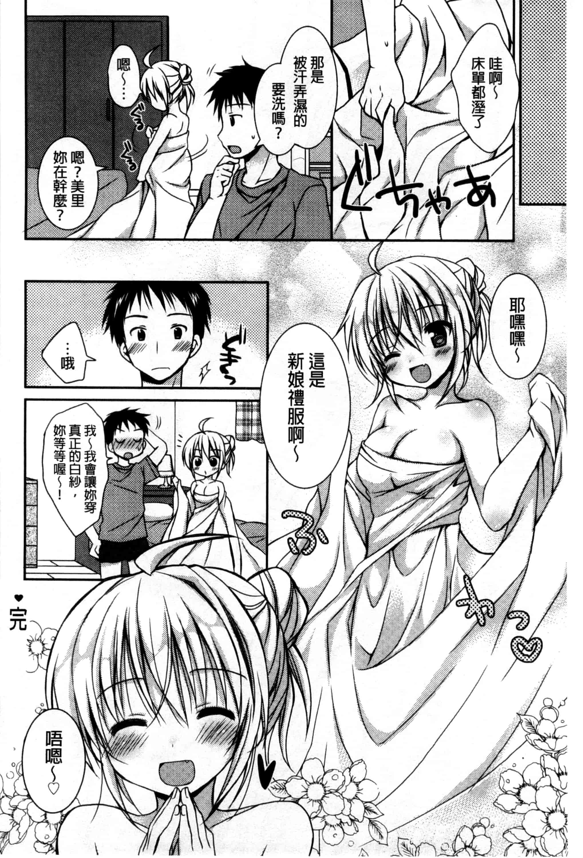 汉化版-[Rico] 世界で一番恋してりゅ♥_第3集