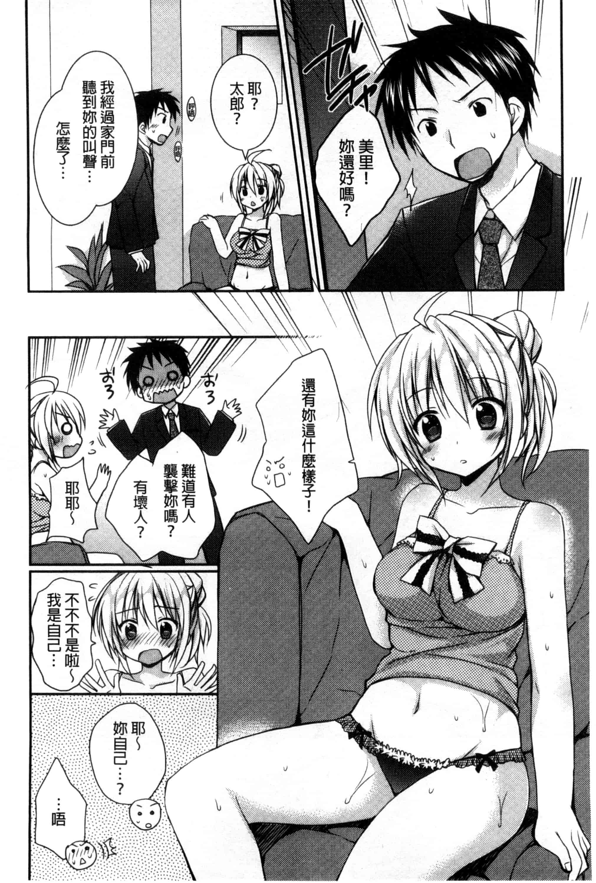 汉化版-[Rico] 世界で一番恋してりゅ♥_第3集