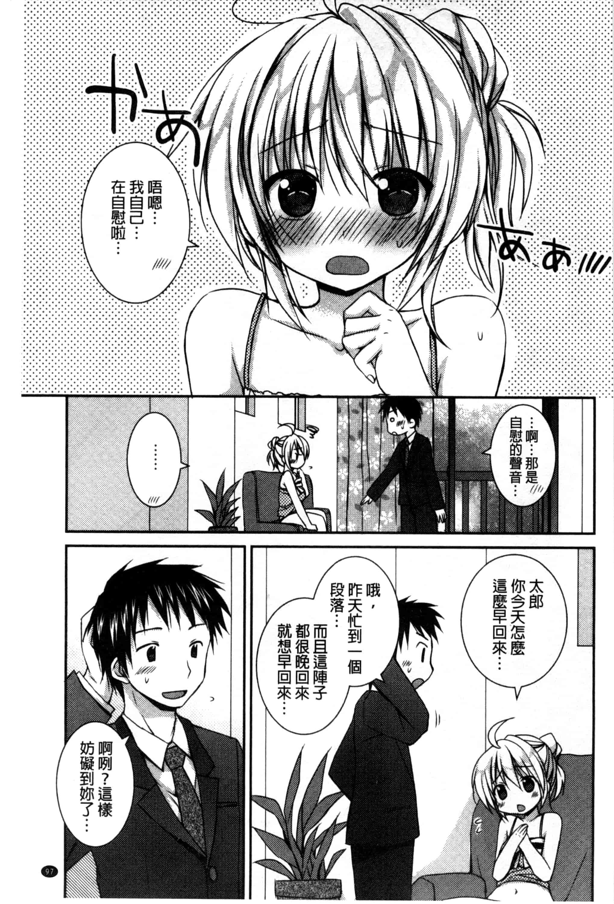 汉化版-[Rico] 世界で一番恋してりゅ♥_第3集