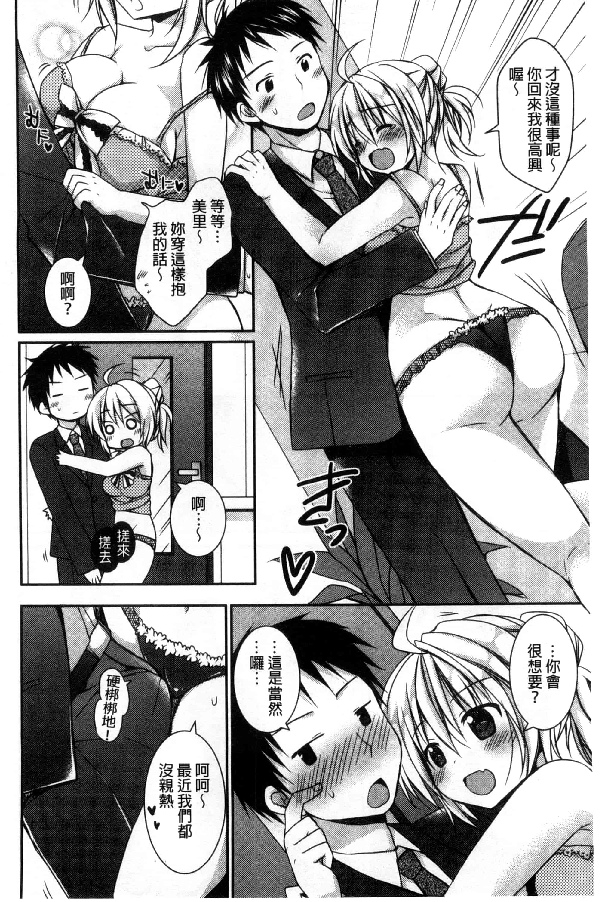 汉化版-[Rico] 世界で一番恋してりゅ♥_第3集