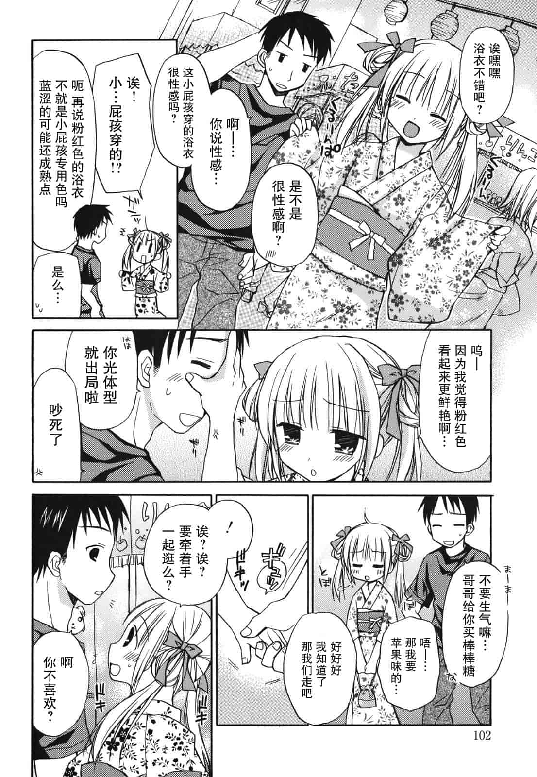 汉化版-[Rico] 好きスキkiss_第3集