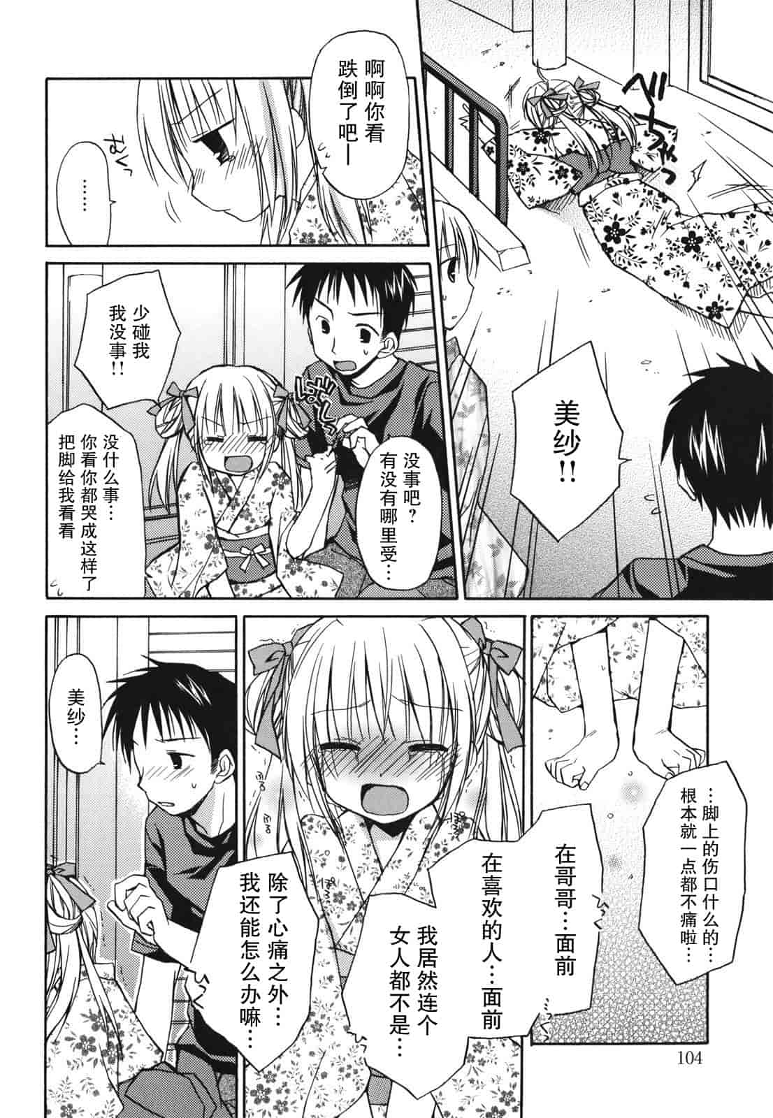汉化版-[Rico] 好きスキkiss_第3集