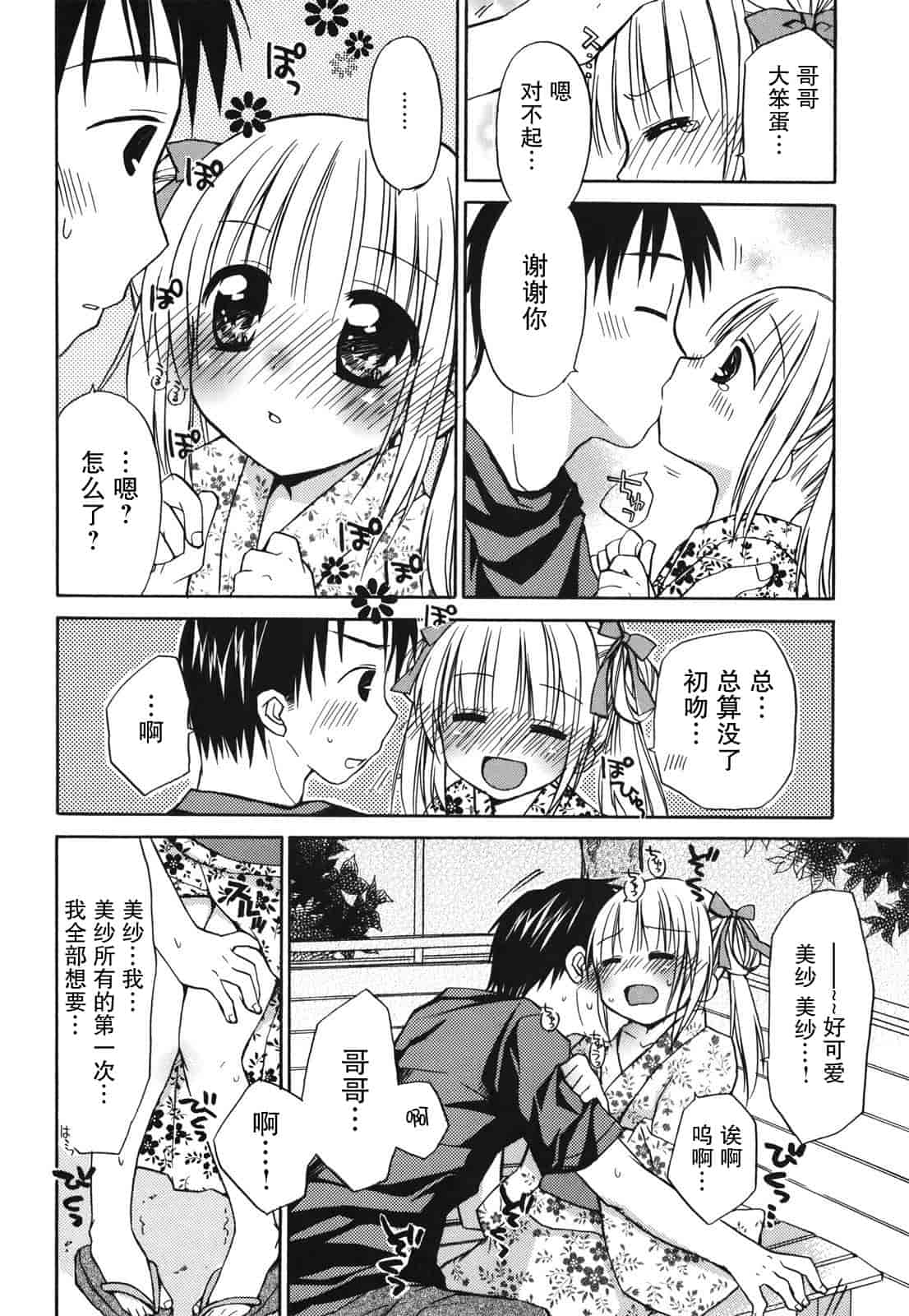 汉化版-[Rico] 好きスキkiss_第3集