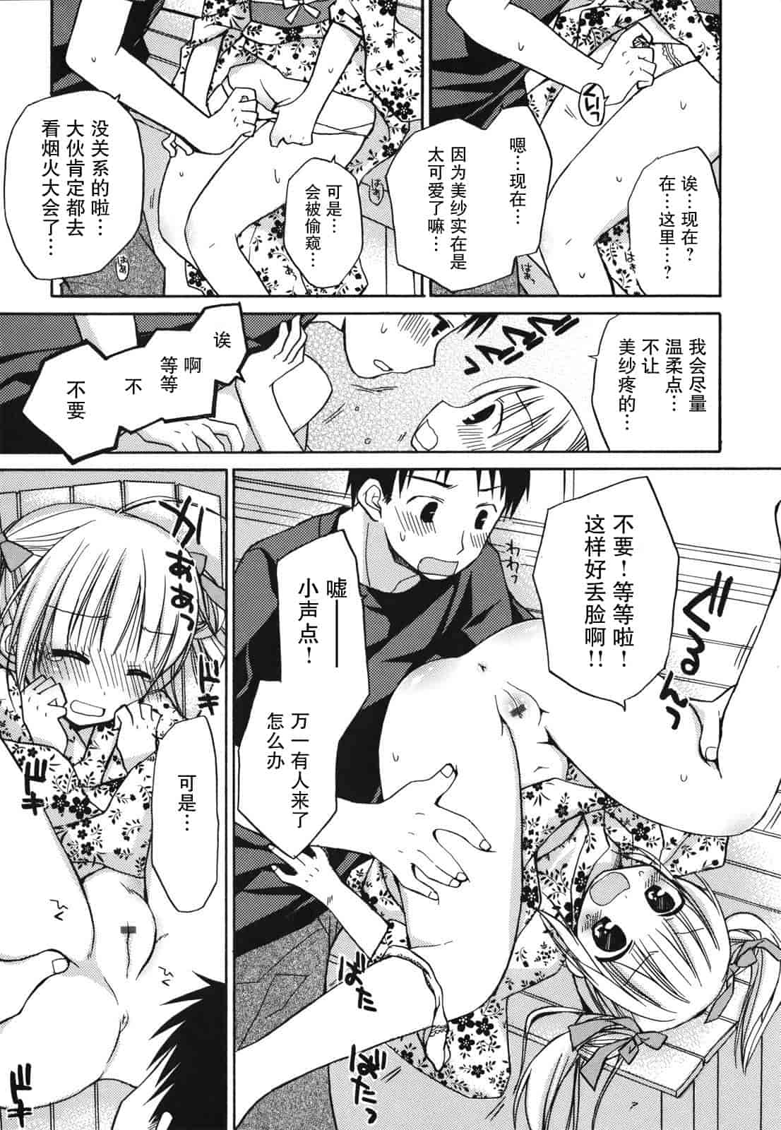 汉化版-[Rico] 好きスキkiss_第3集