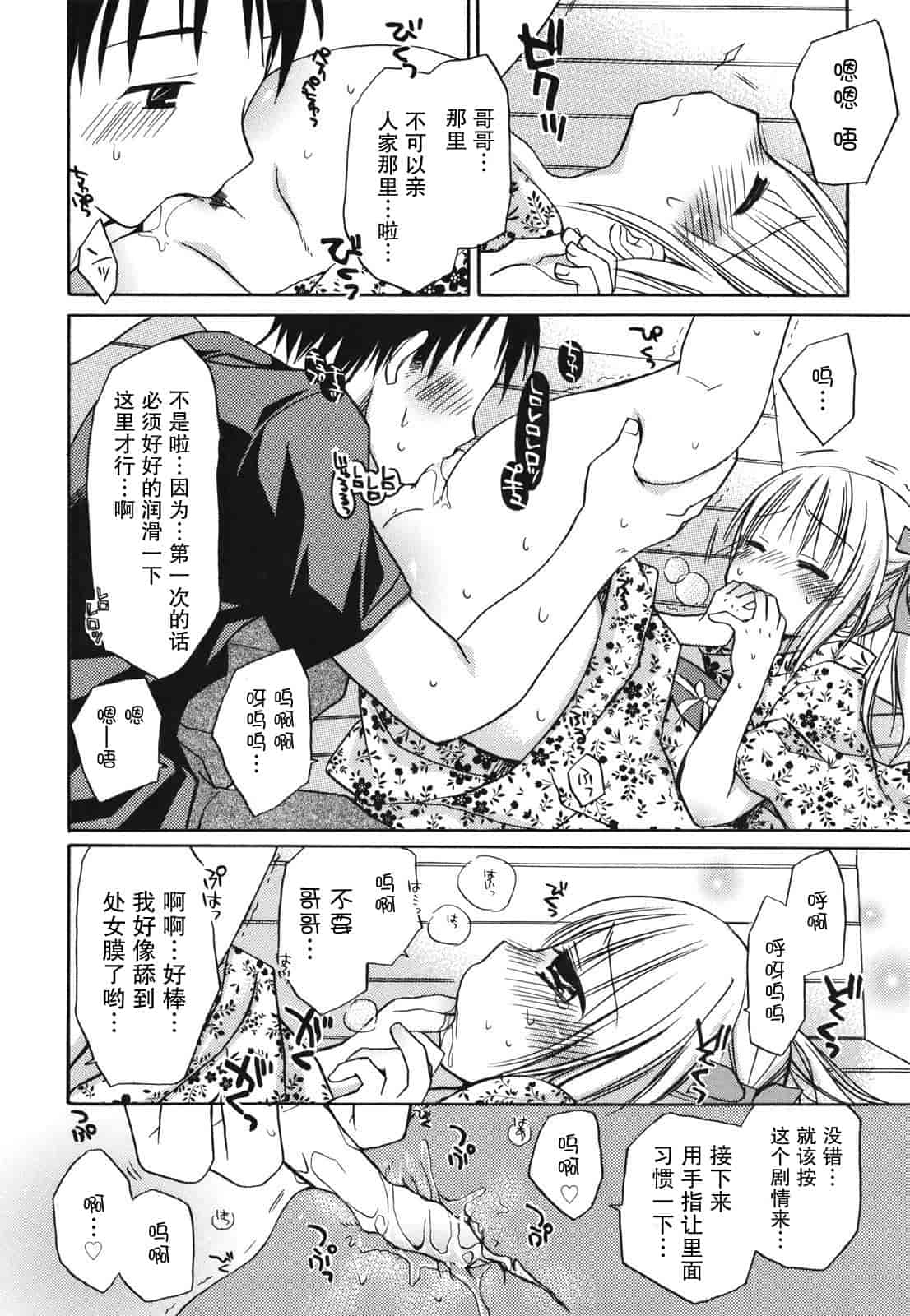 汉化版-[Rico] 好きスキkiss_第3集