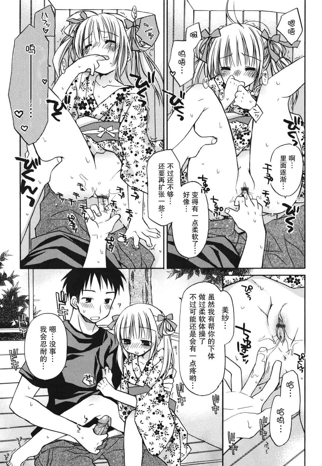 汉化版-[Rico] 好きスキkiss_第3集