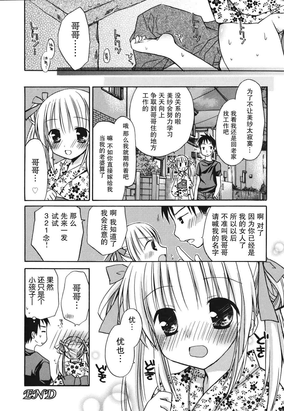 汉化版-[Rico] 好きスキkiss_第3集