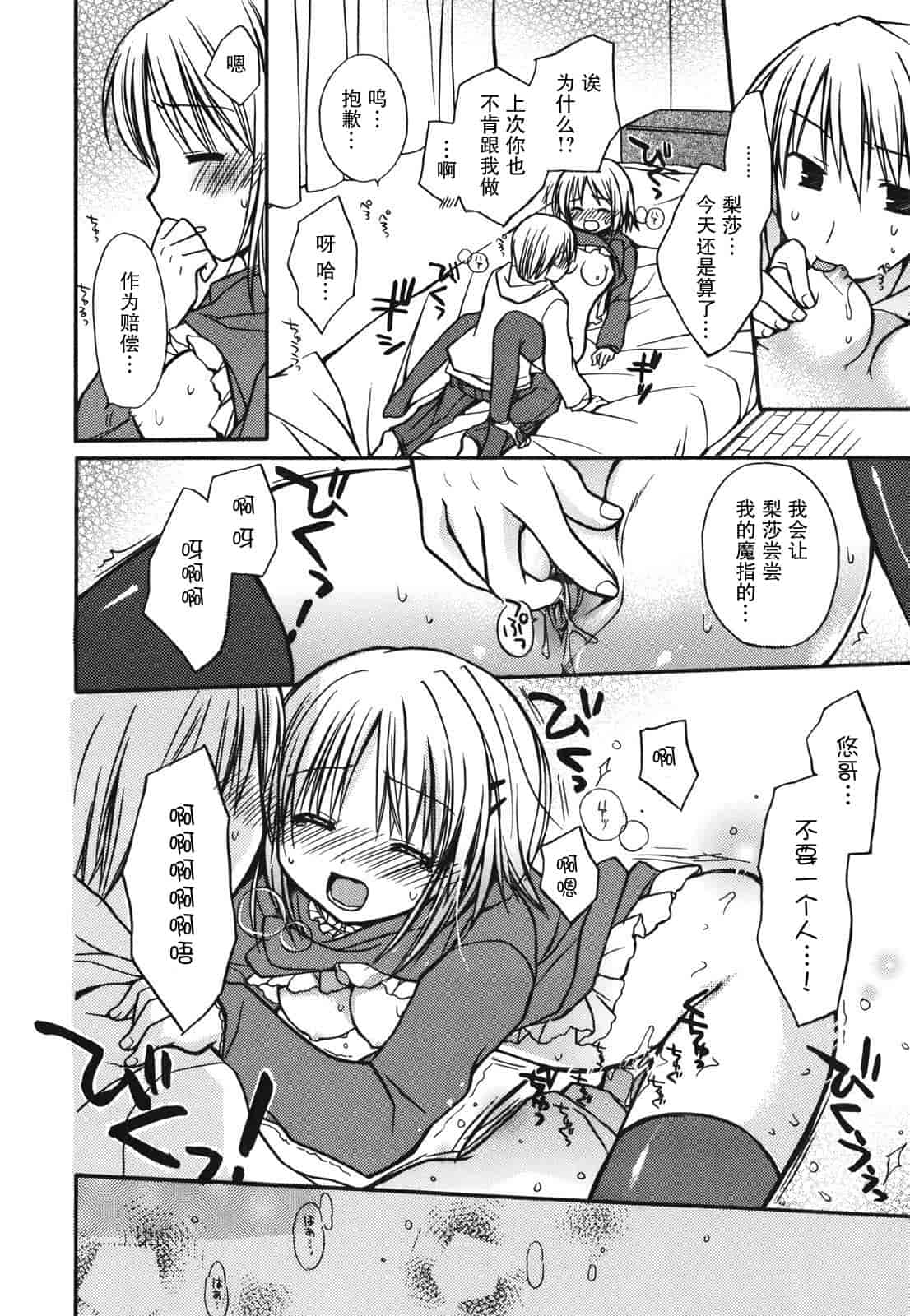 汉化版-[Rico] 好きスキkiss_第3集