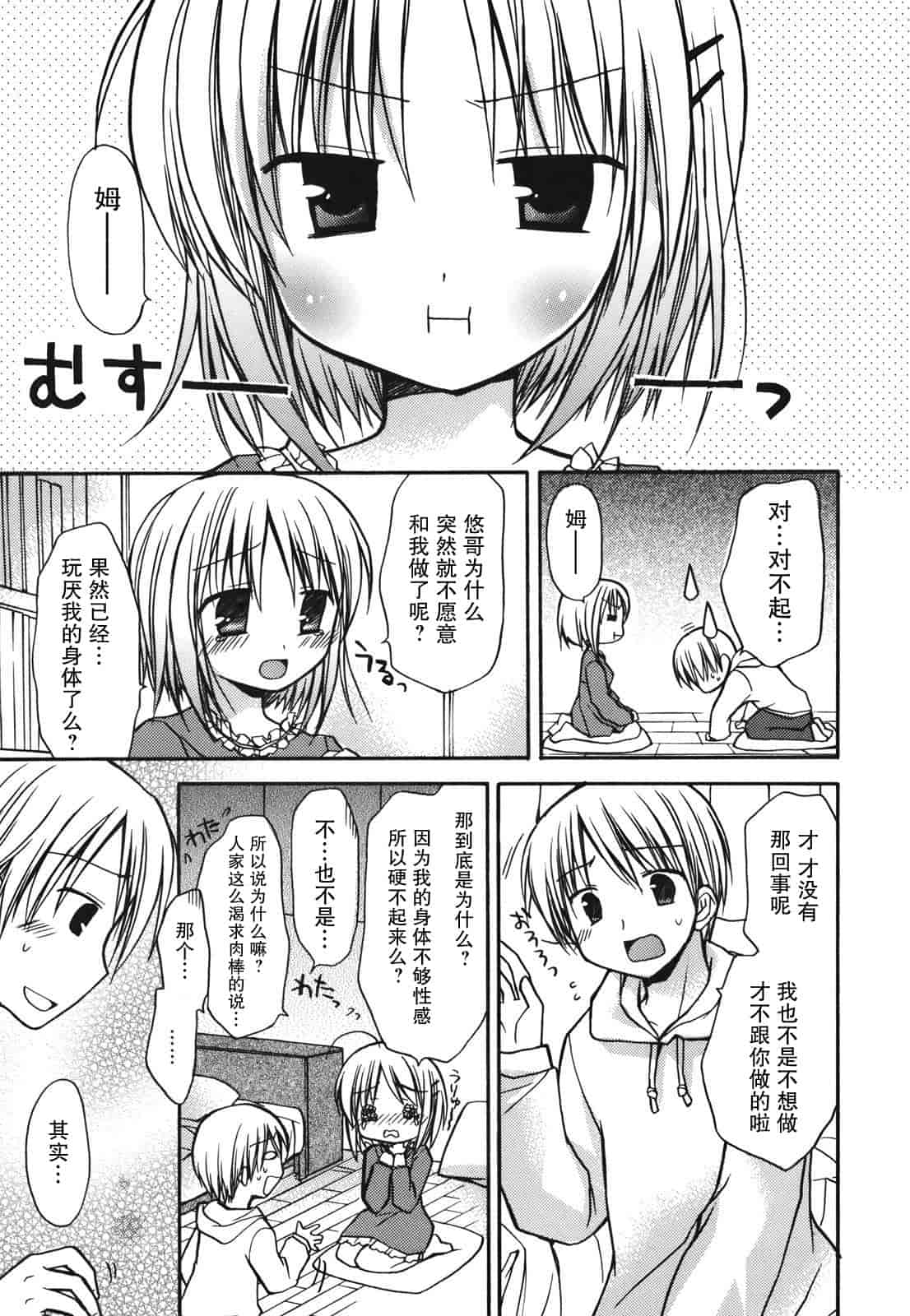 汉化版-[Rico] 好きスキkiss_第3集