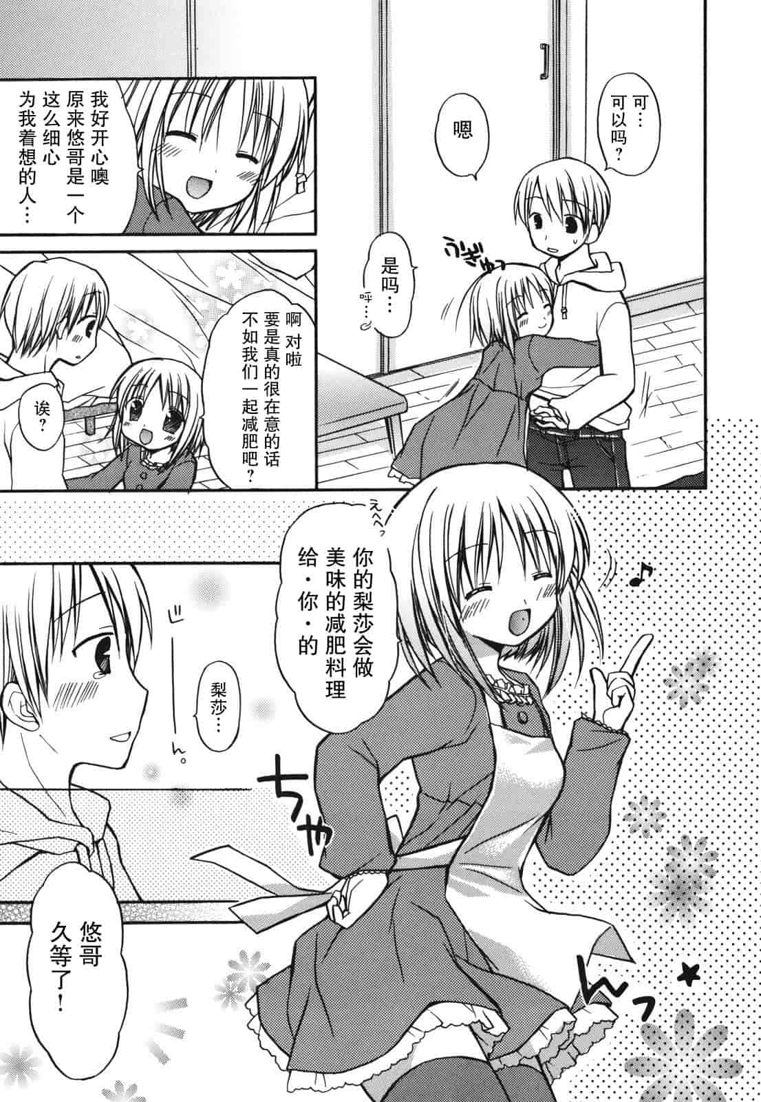 汉化版-[Rico] 好きスキkiss_第3集