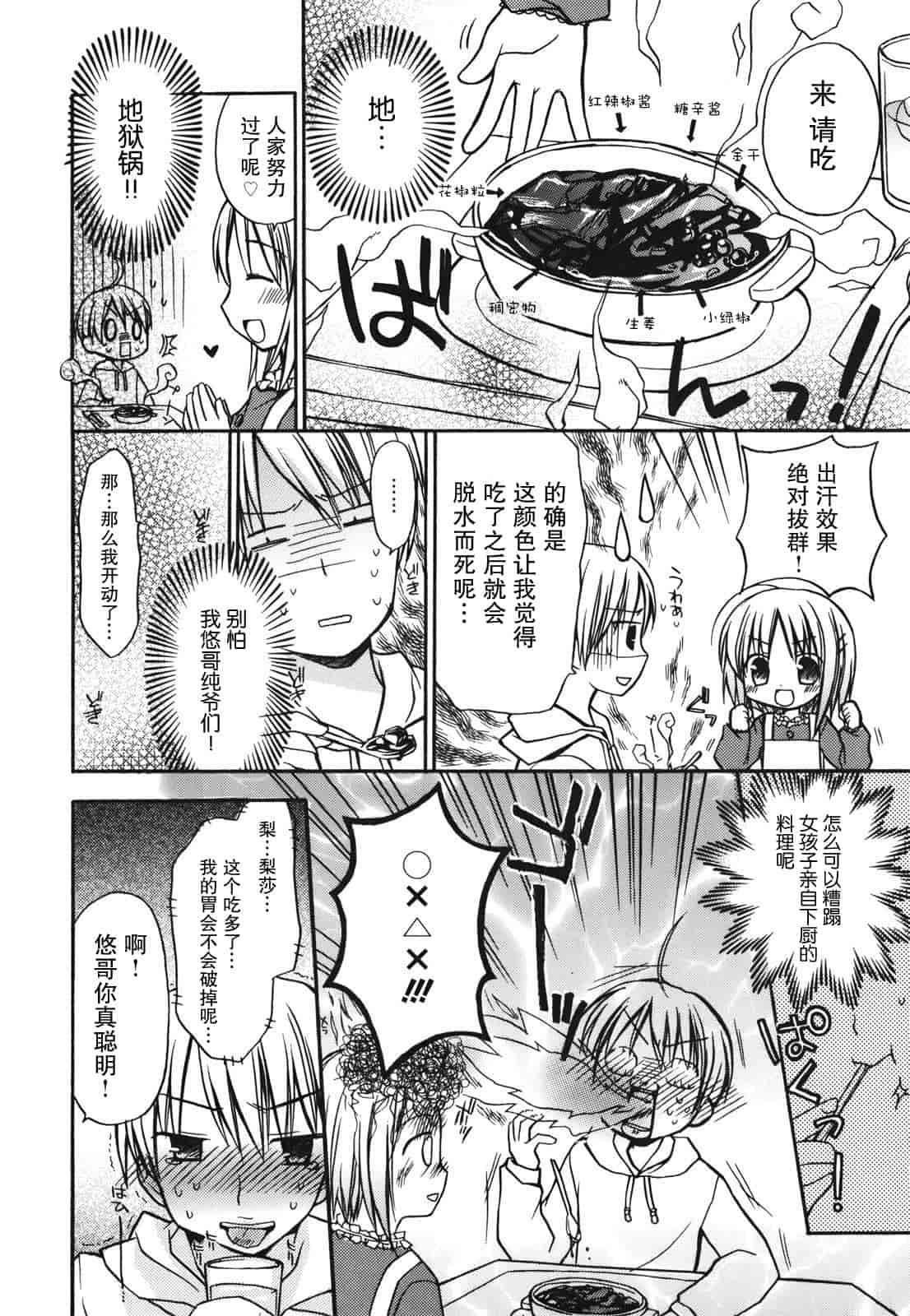 汉化版-[Rico] 好きスキkiss_第3集