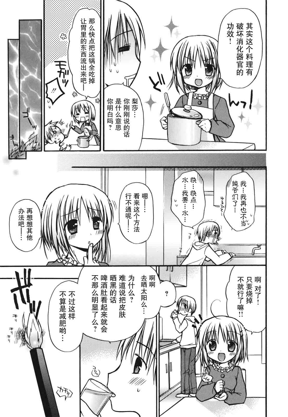 汉化版-[Rico] 好きスキkiss_第3集