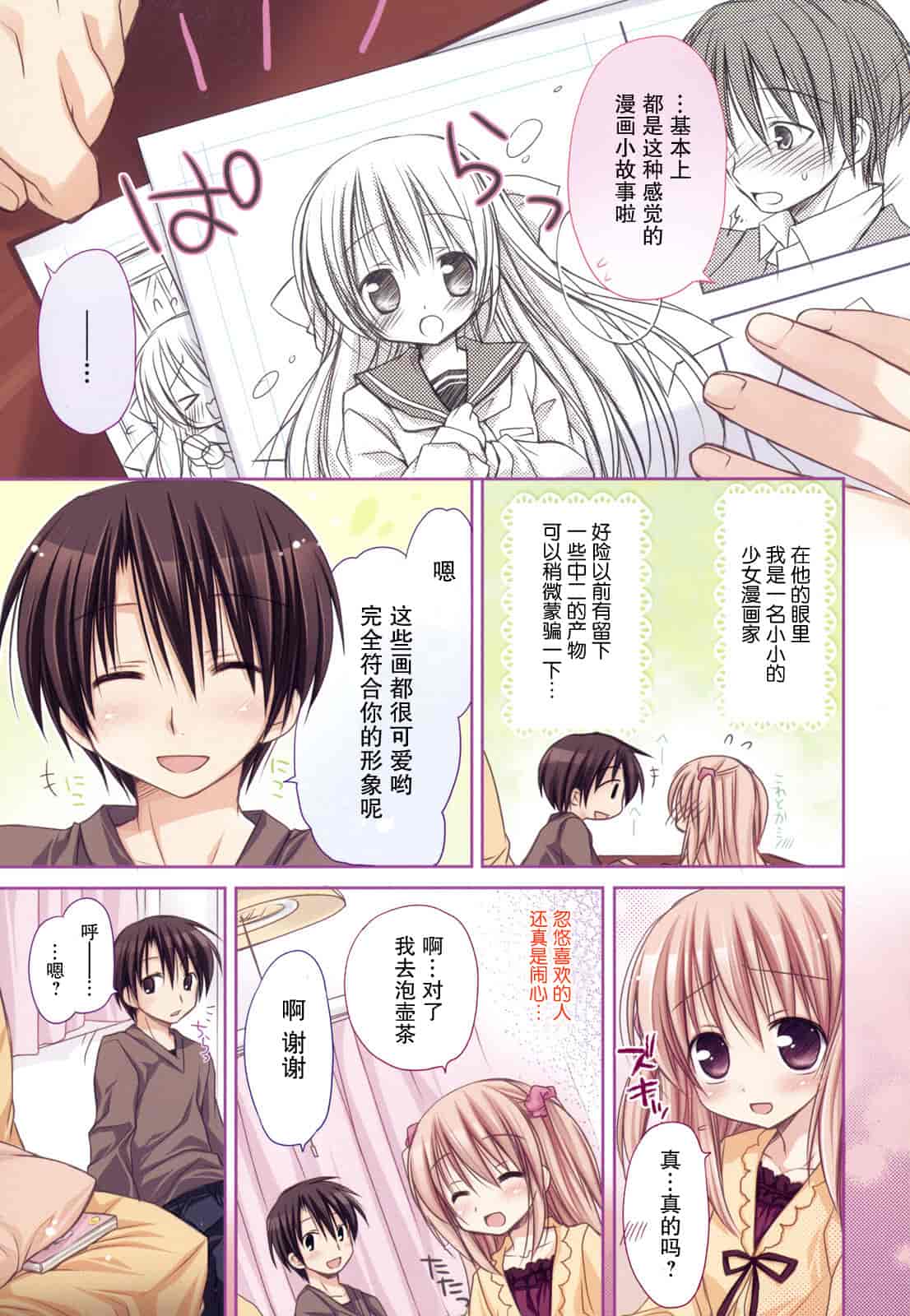 汉化版-[Rico] 好きスキkiss_第1集