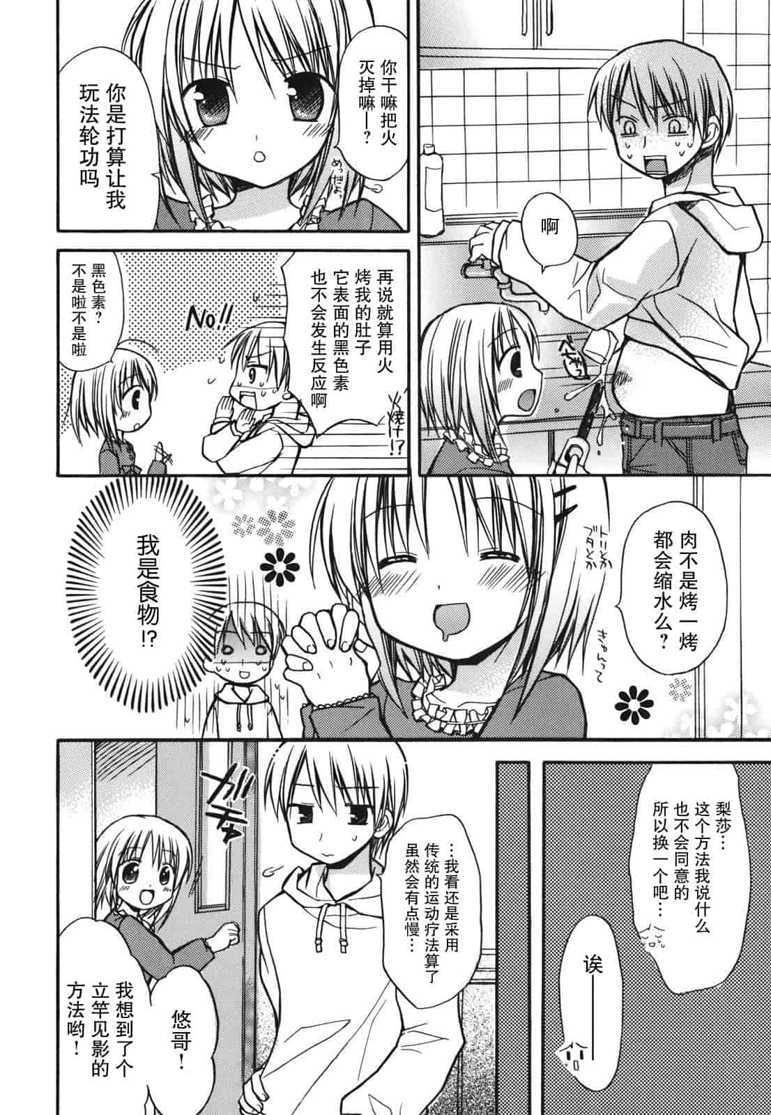 汉化版-[Rico] 好きスキkiss_第3集