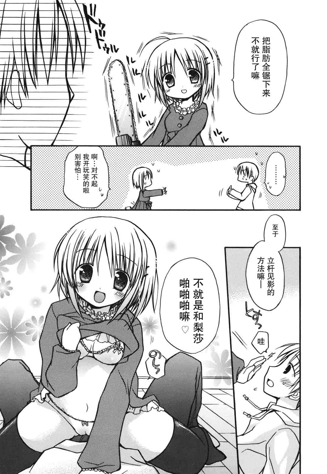 汉化版-[Rico] 好きスキkiss_第4集