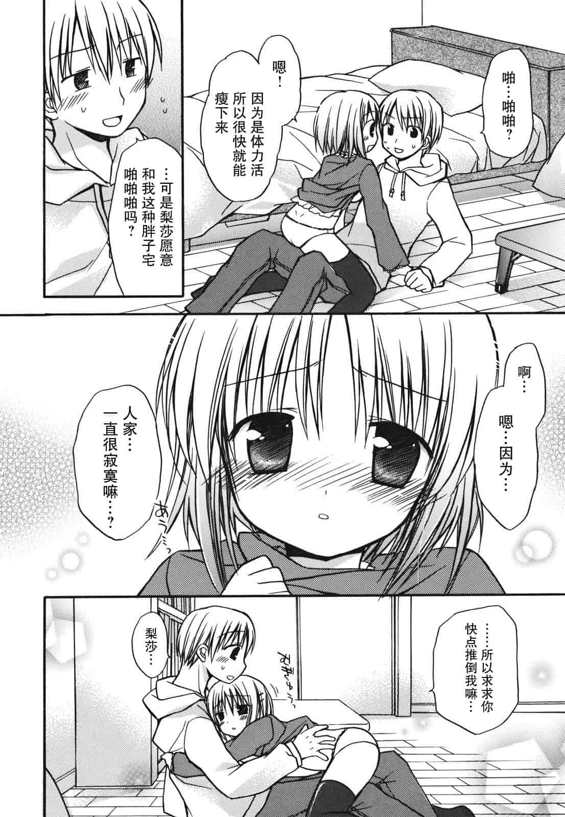 汉化版-[Rico] 好きスキkiss_第4集