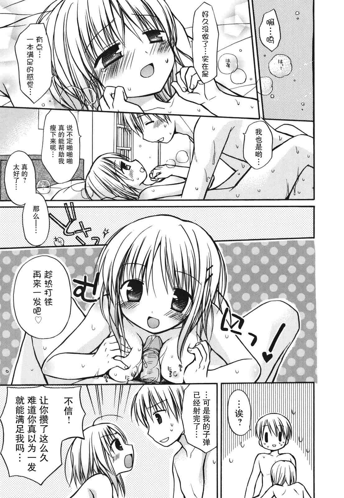 汉化版-[Rico] 好きスキkiss_第4集