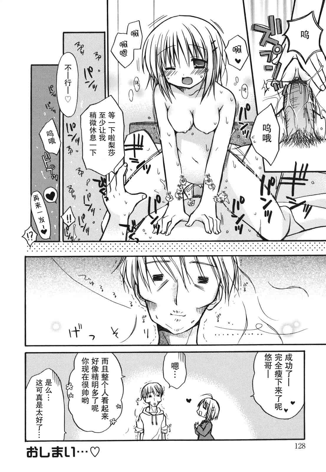 汉化版-[Rico] 好きスキkiss_第4集