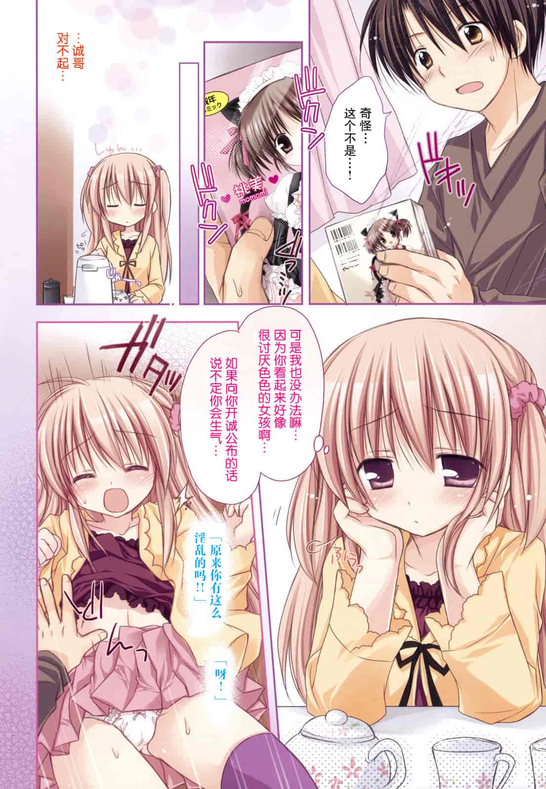 汉化版-[Rico] 好きスキkiss_第1集