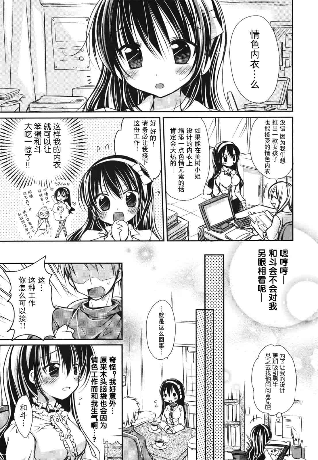 汉化版-[Rico] 好きスキkiss_第4集