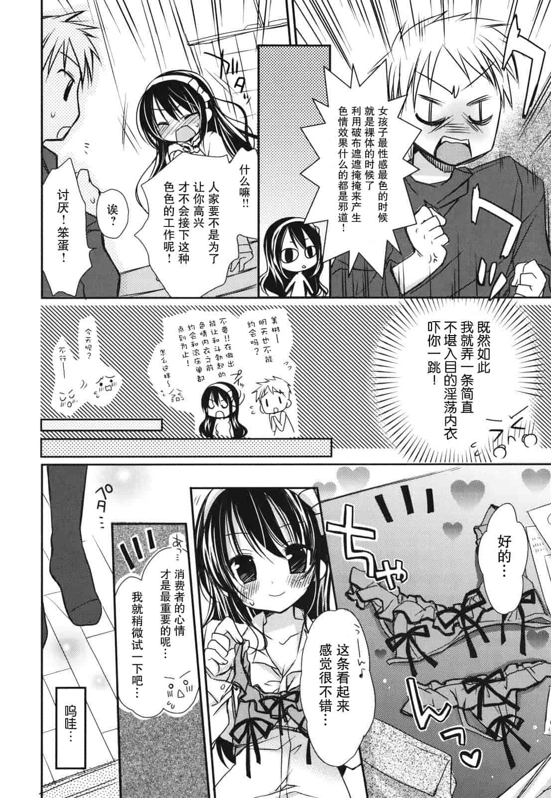 汉化版-[Rico] 好きスキkiss_第4集