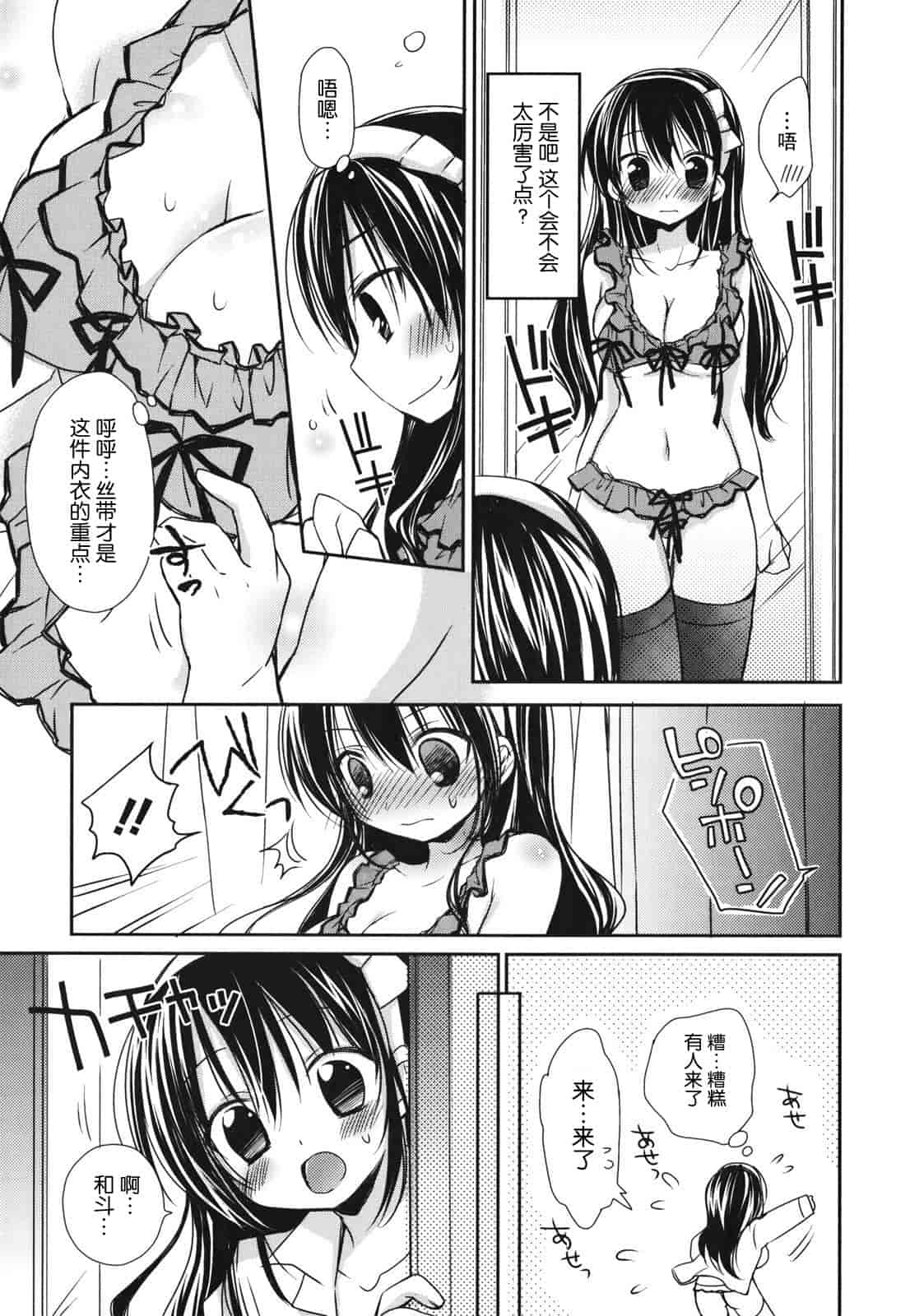 汉化版-[Rico] 好きスキkiss_第4集