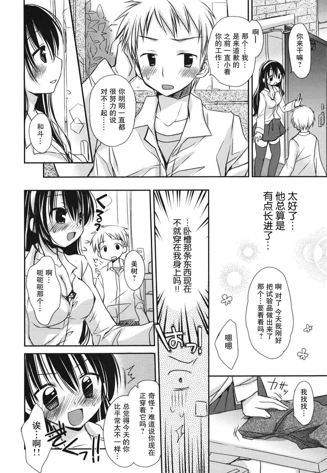 汉化版-[Rico] 好きスキkiss_第4集