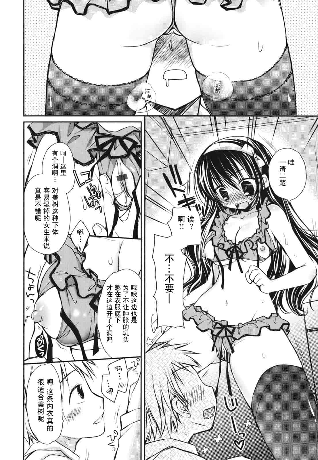 汉化版-[Rico] 好きスキkiss_第4集