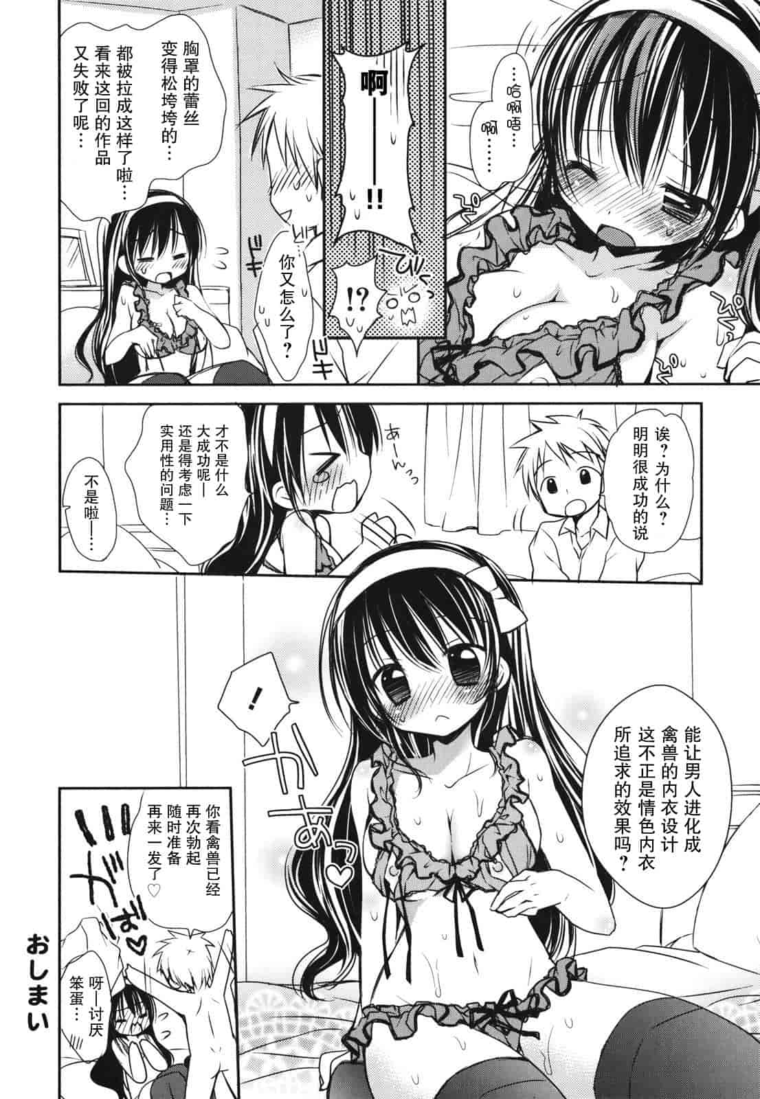 汉化版-[Rico] 好きスキkiss_第4集