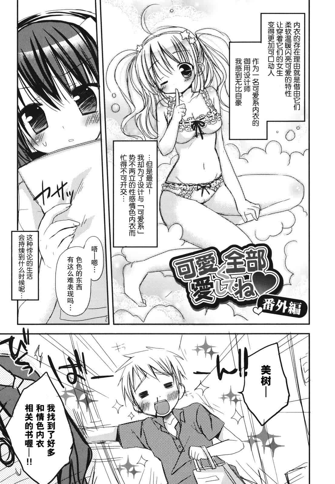 汉化版-[Rico] 好きスキkiss_第4集