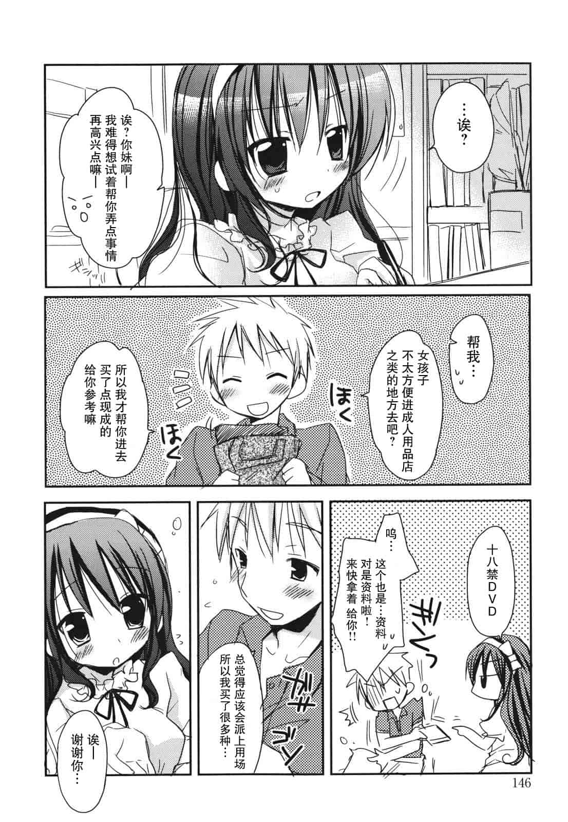 汉化版-[Rico] 好きスキkiss_第4集
