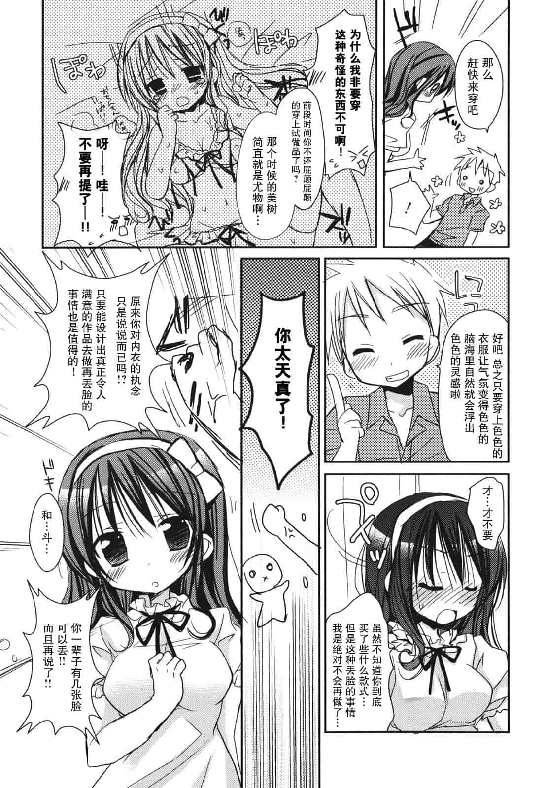 汉化版-[Rico] 好きスキkiss_第4集