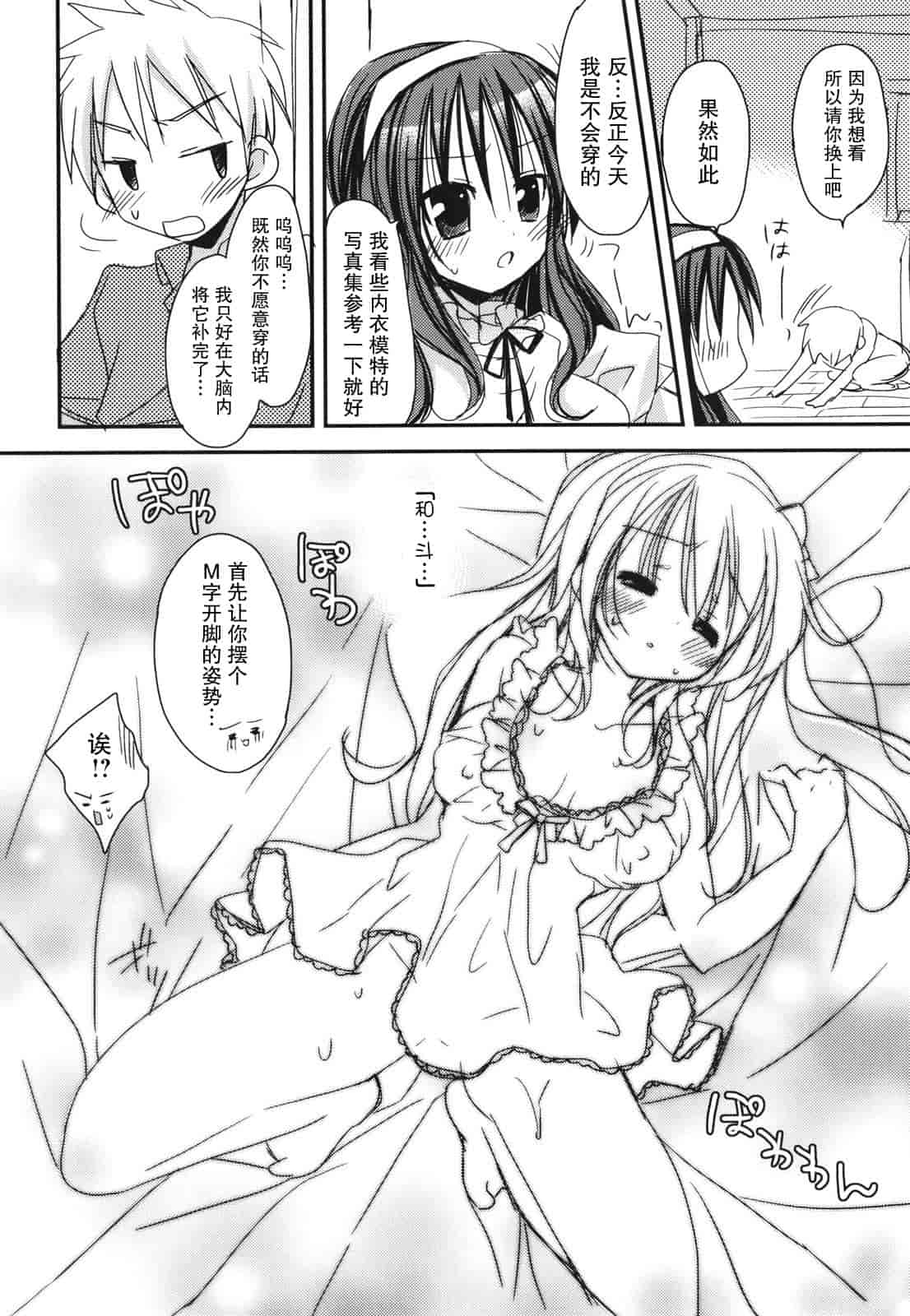 汉化版-[Rico] 好きスキkiss_第4集