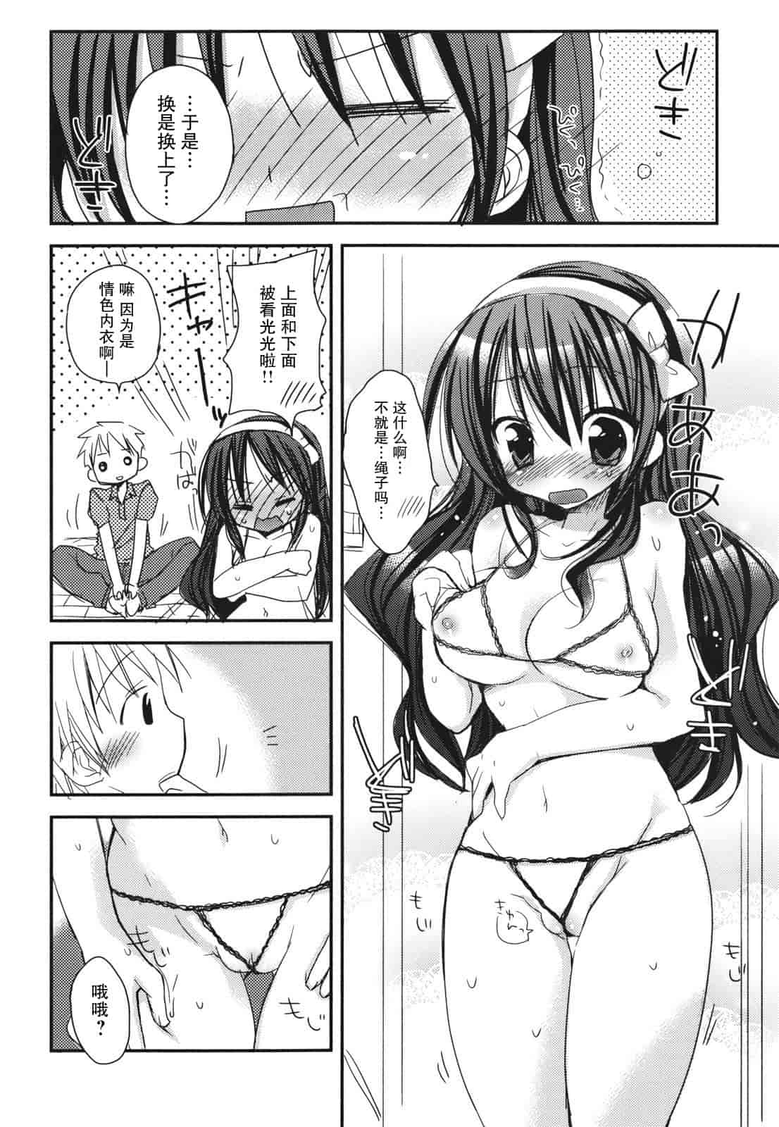 汉化版-[Rico] 好きスキkiss_第4集