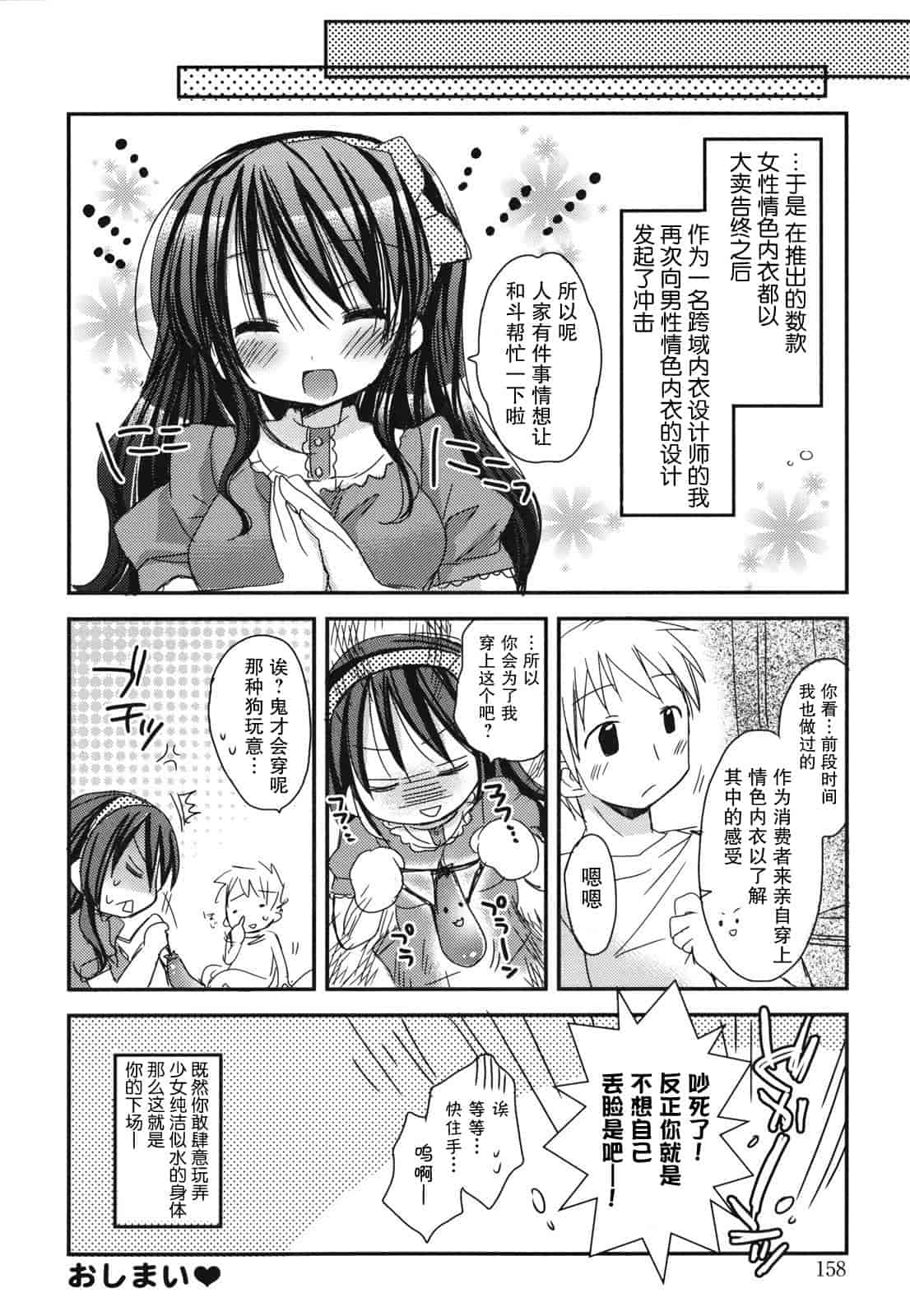 汉化版-[Rico] 好きスキkiss_第4集