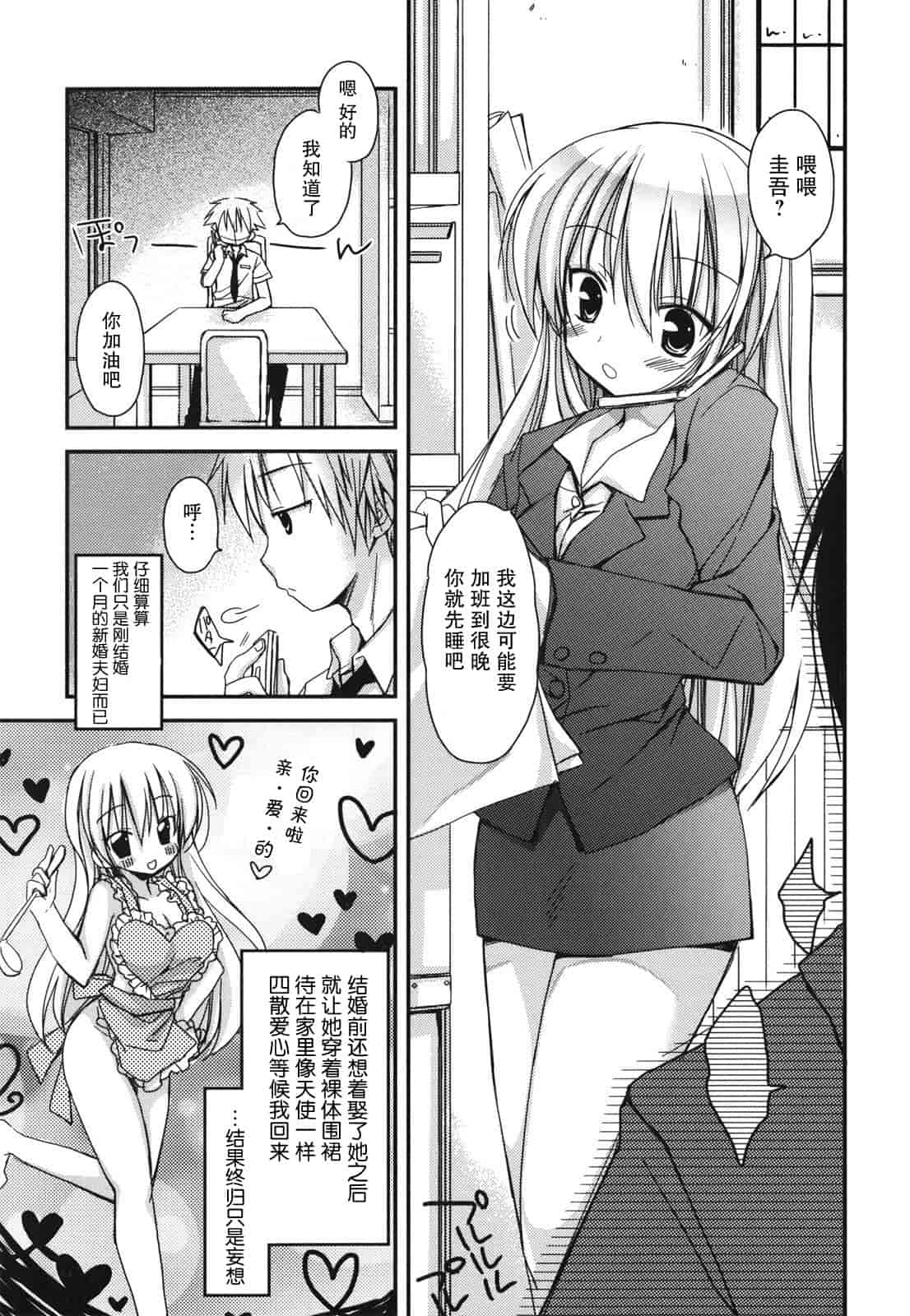 汉化版-[Rico] 好きスキkiss_第4集