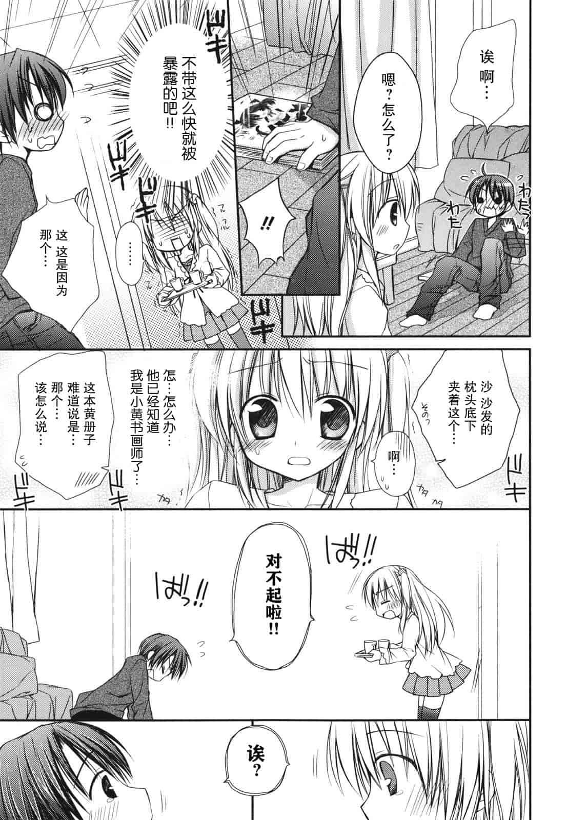 汉化版-[Rico] 好きスキkiss_第1集