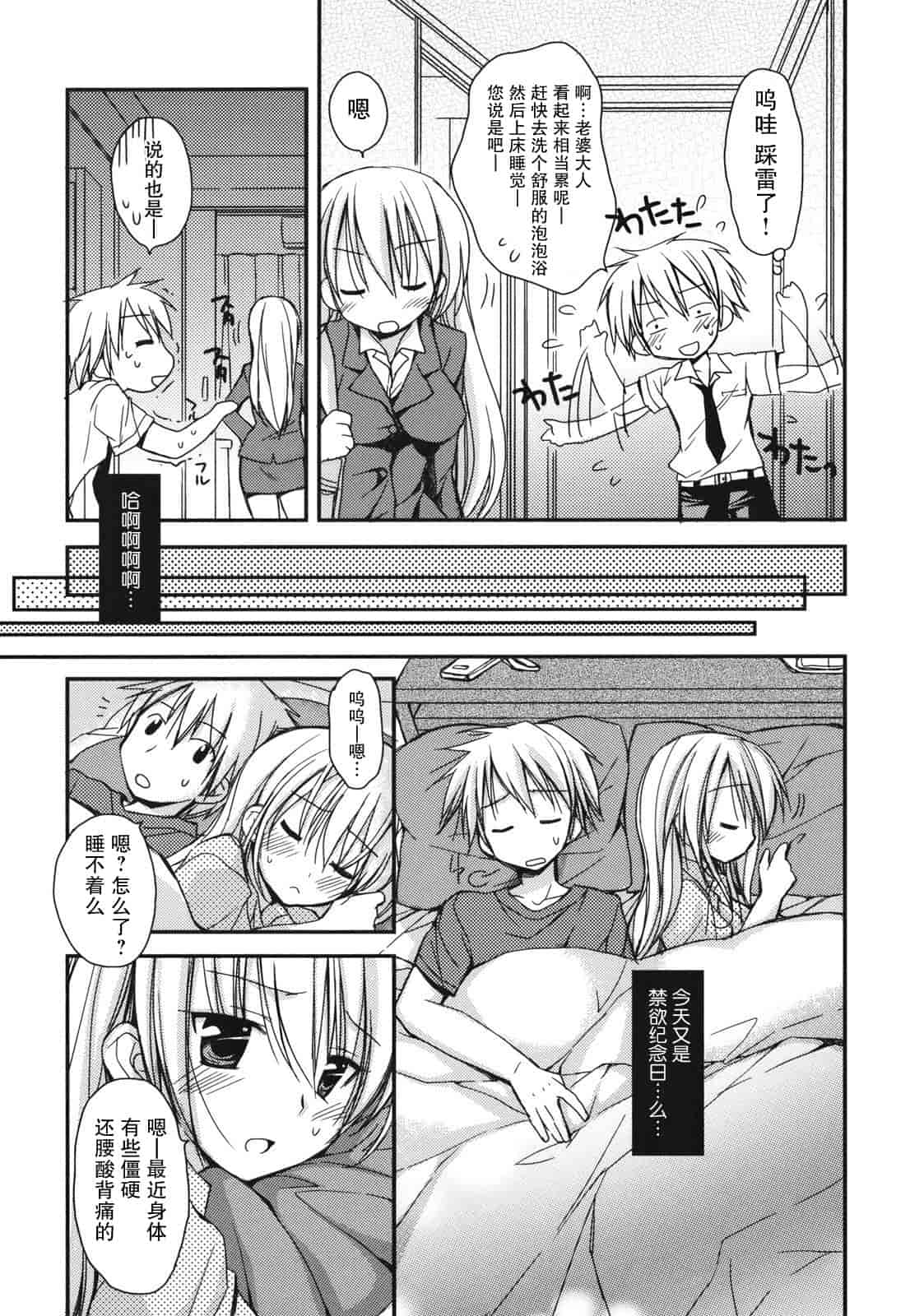 汉化版-[Rico] 好きスキkiss_第5集