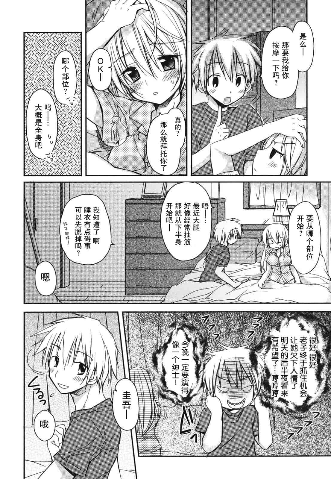 汉化版-[Rico] 好きスキkiss_第5集