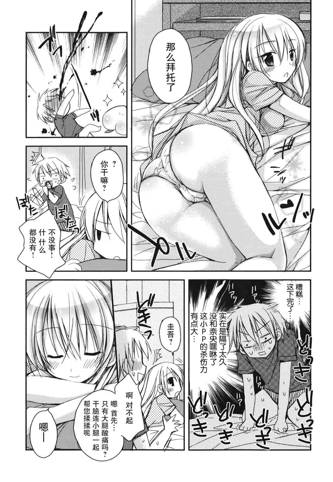 汉化版-[Rico] 好きスキkiss_第5集